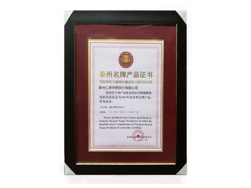 Certificate of Taizhou Famous Products